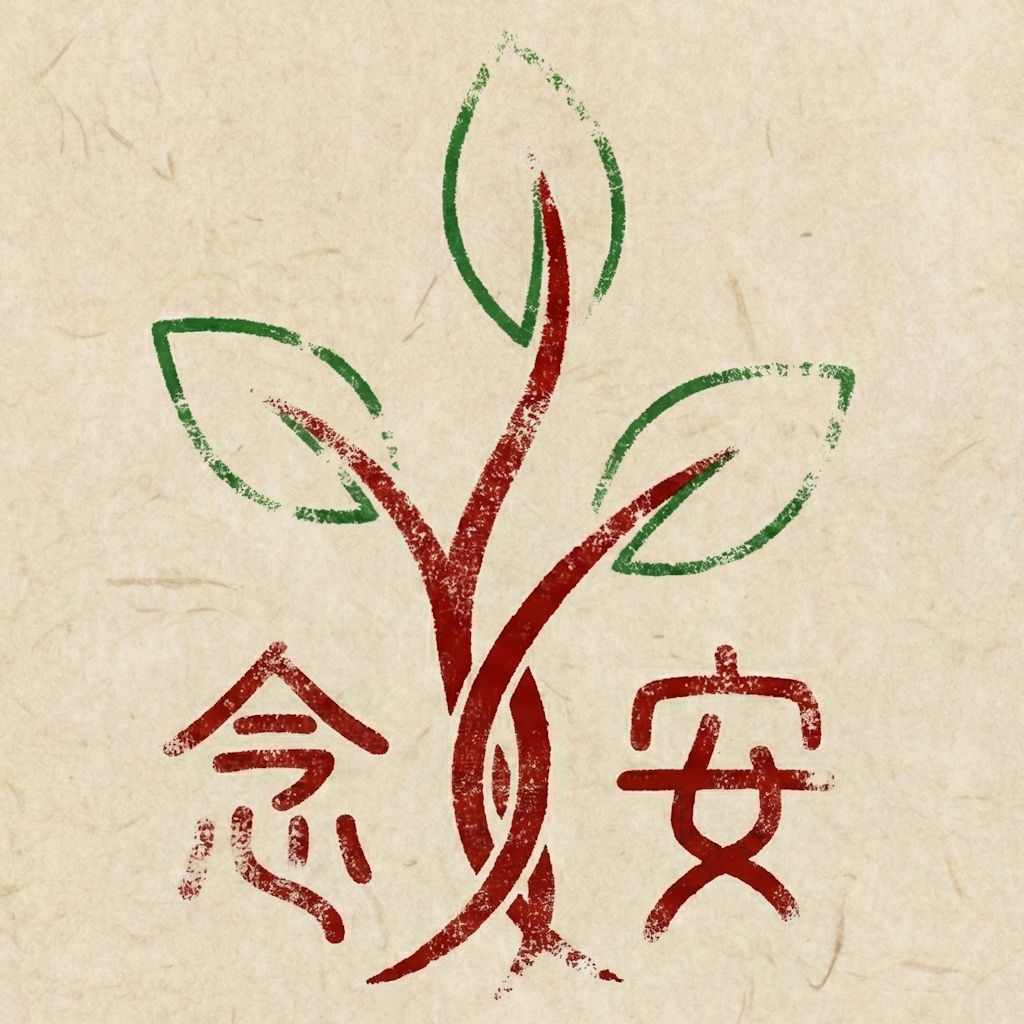 念安APP Logo