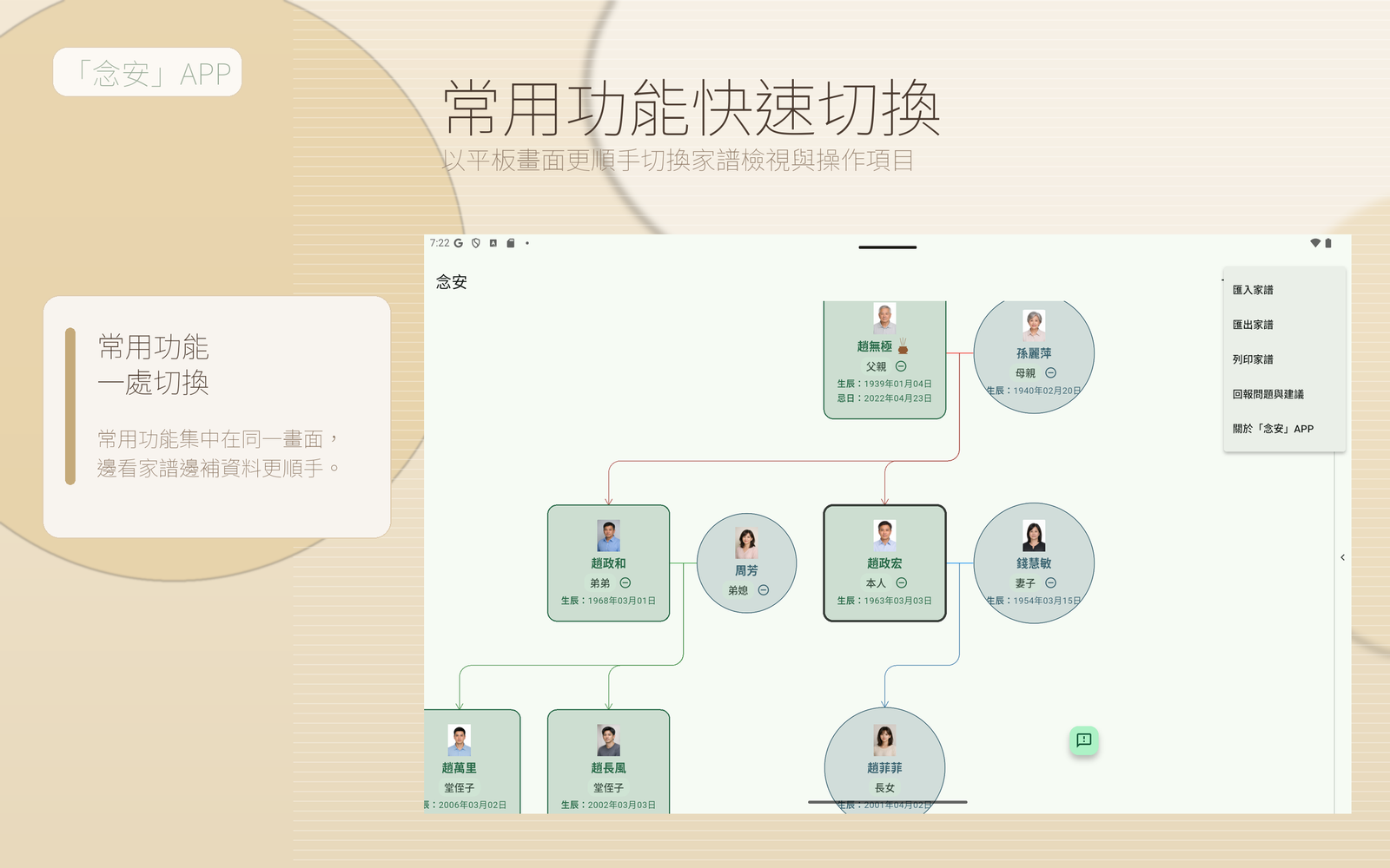 平板版家譜選單截圖