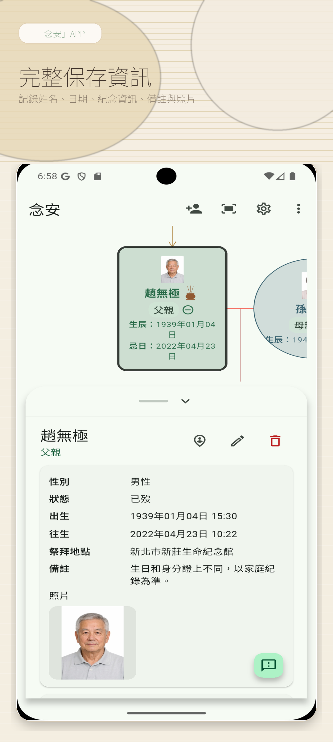 手機版詳細資訊面板截圖